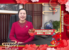 拜年啦|东鳌鹿业祝您新春快乐，鼠年大吉！